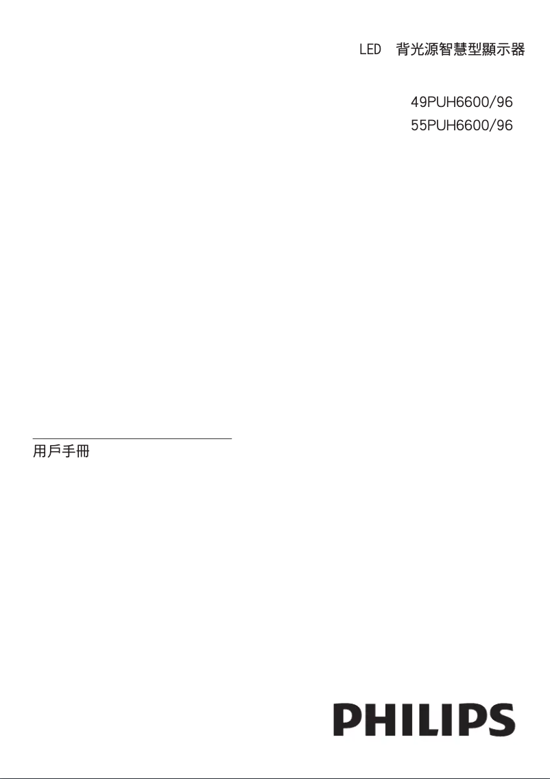 Imagen de la primera página del manual del dispositivo 55PUH6600