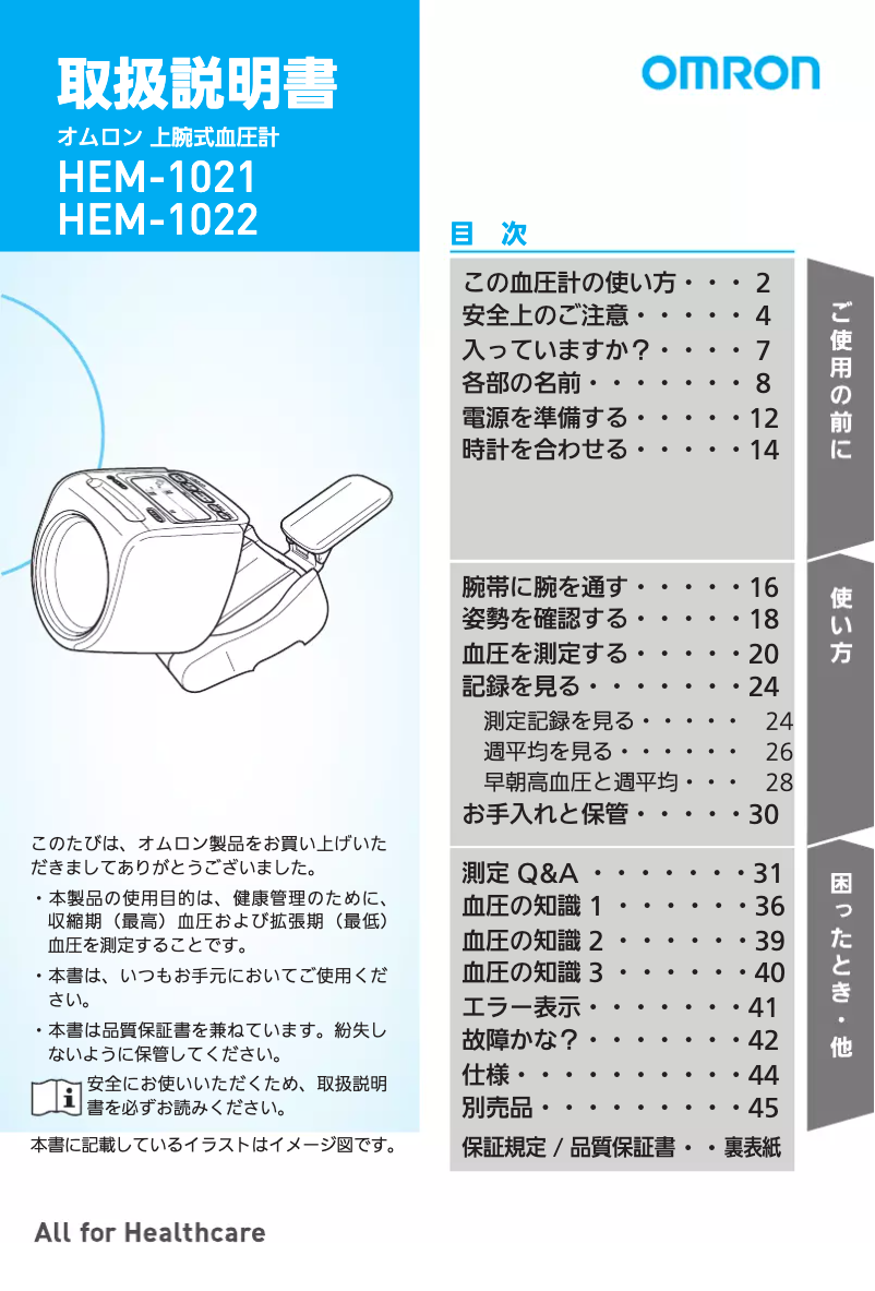 Imagen de la primera página del manual del dispositivo HEM-1021