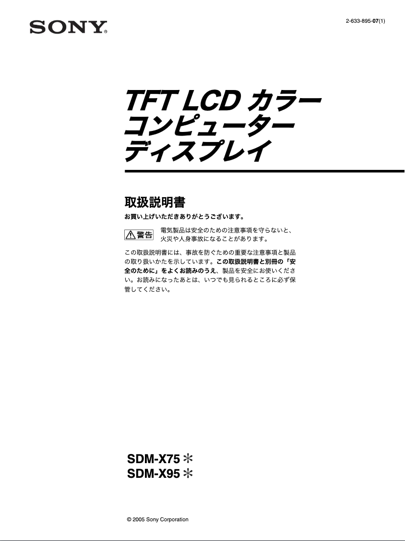 Página 1 del manual Manual de usuario Sony SDM-X95F