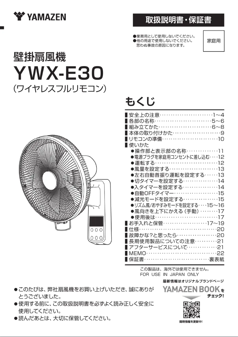 Imagen de la primera página del manual del dispositivo YWX-E30