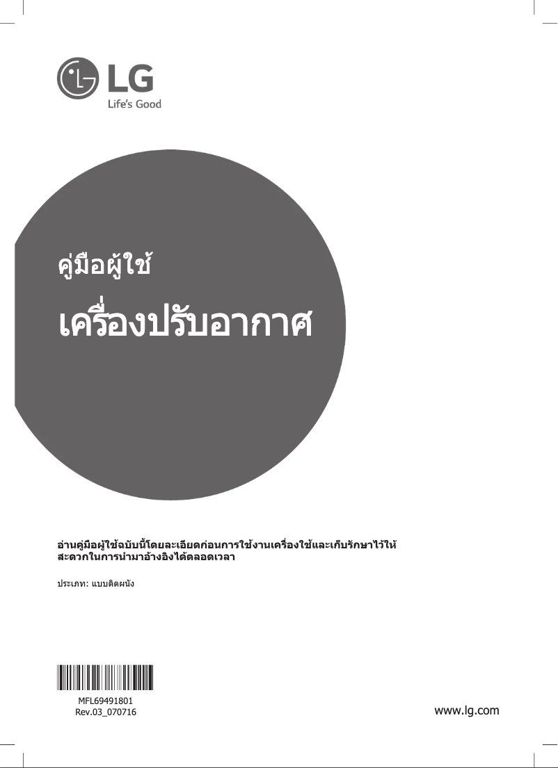 Página 1 del manual Manual de usuario LG IC24JN