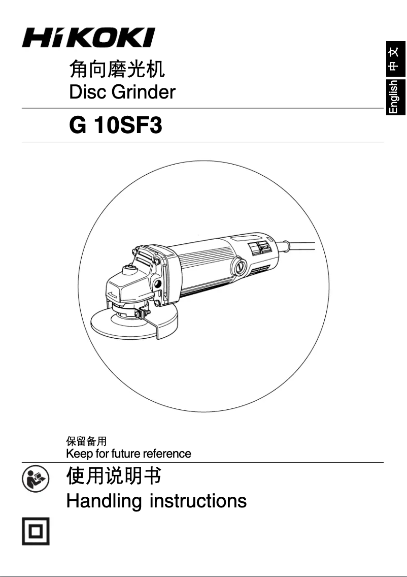 Página 1 del manual Manual de usuario HiKOKI G 10SF3
