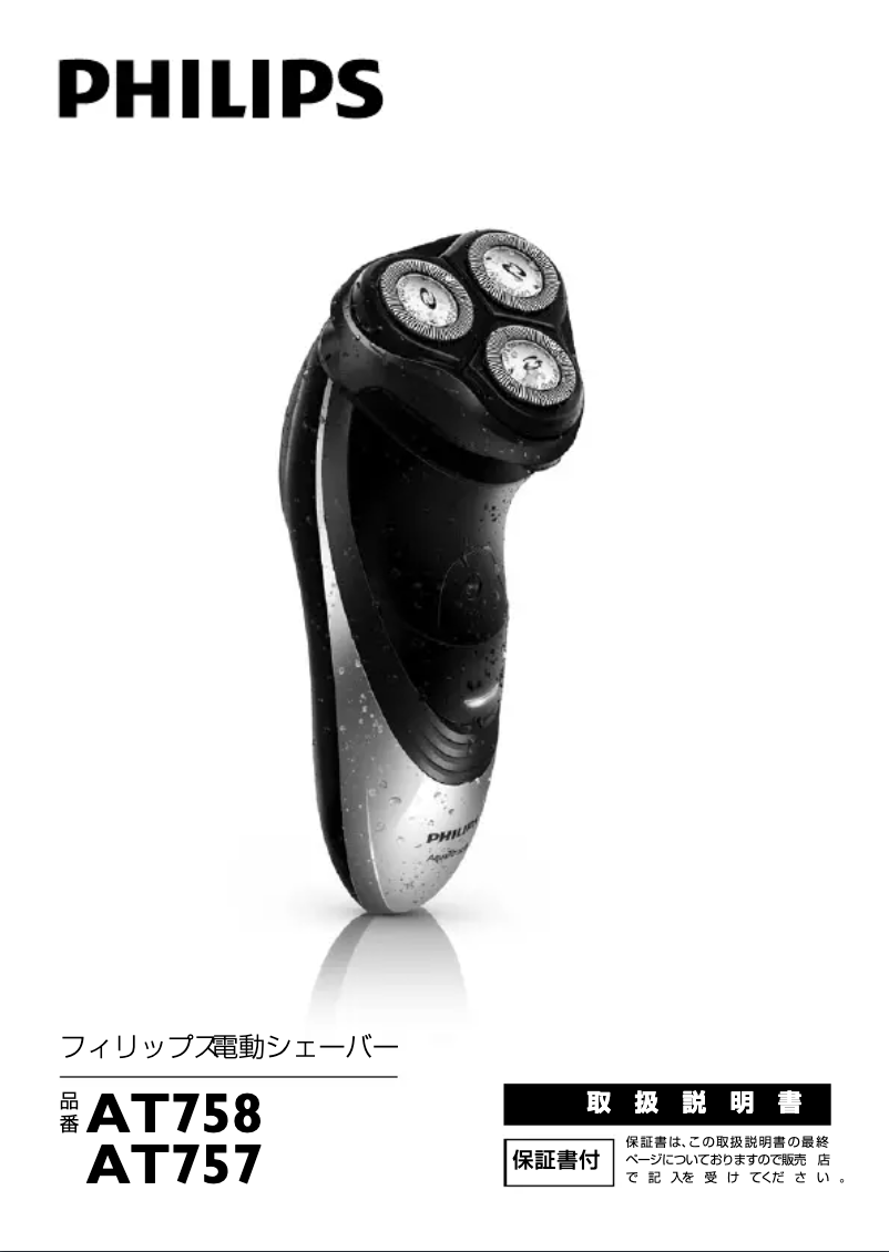 Imagen de la primera página del manual del dispositivo AquaTouch AT758