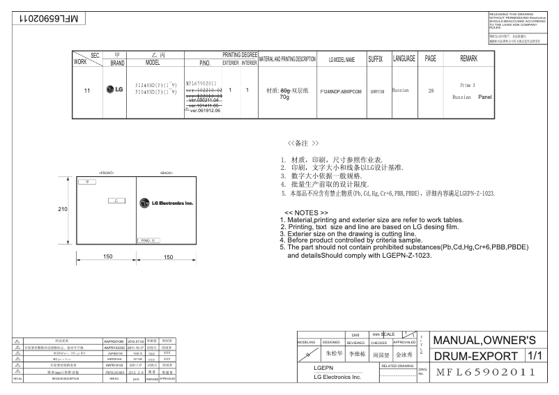 Página 1 del manual Manual de usuario LG F1048ND1