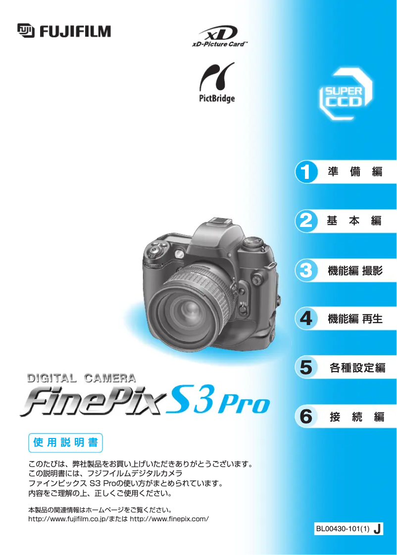 Imagen de la primera página del manual del dispositivo FinePix S3 Pro