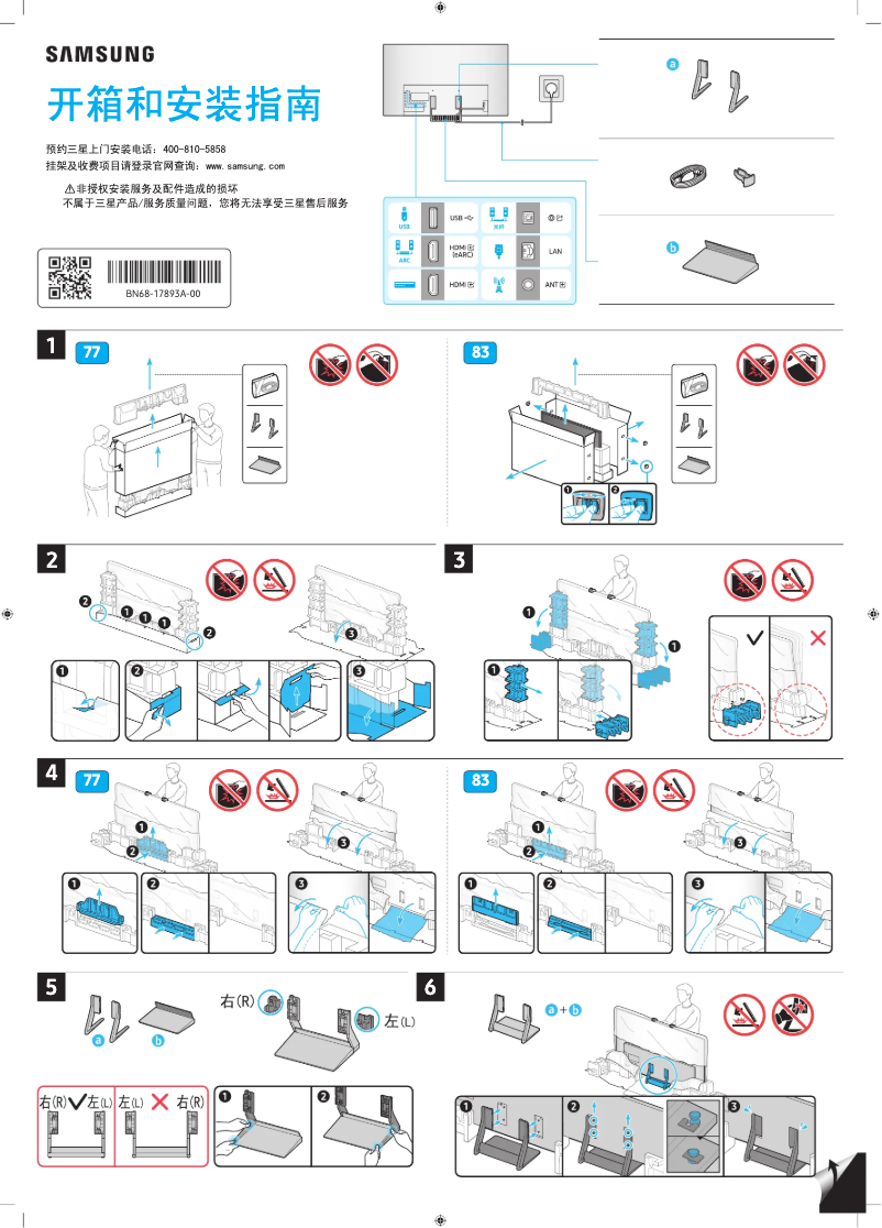 Página 1 del manual Guía de instalación Samsung QA77S90DAE