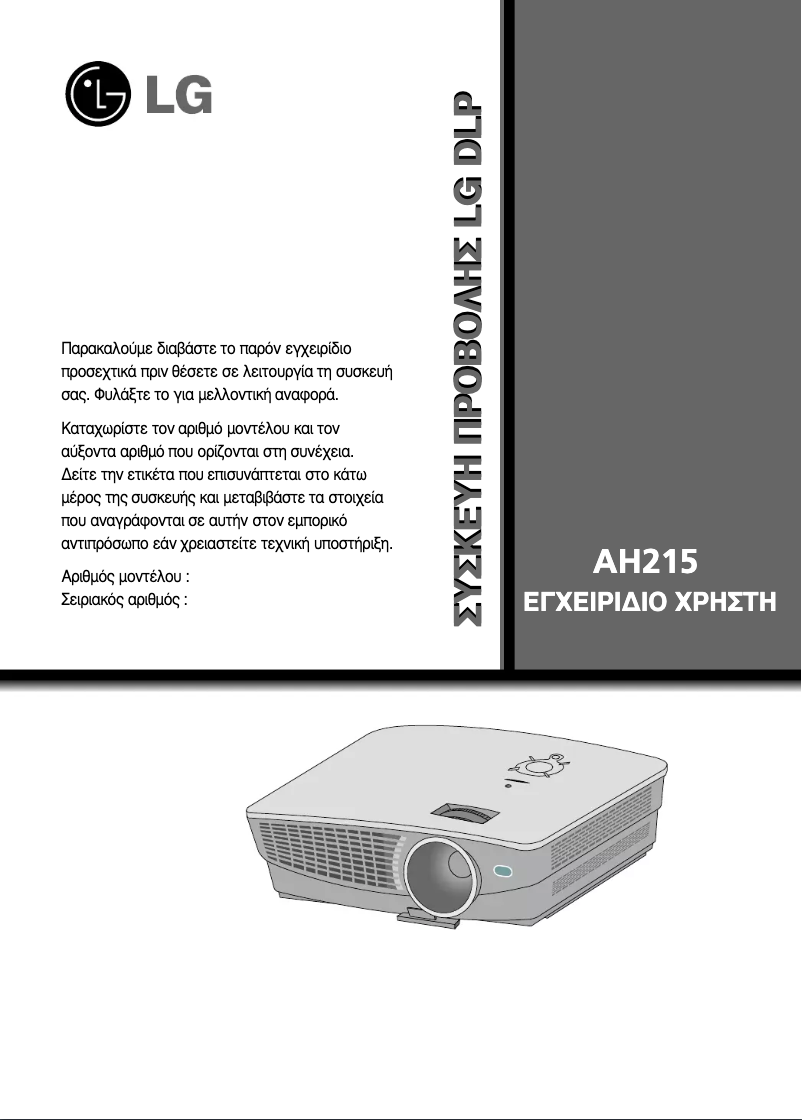 Imagen de la primera página del manual del dispositivo AH215