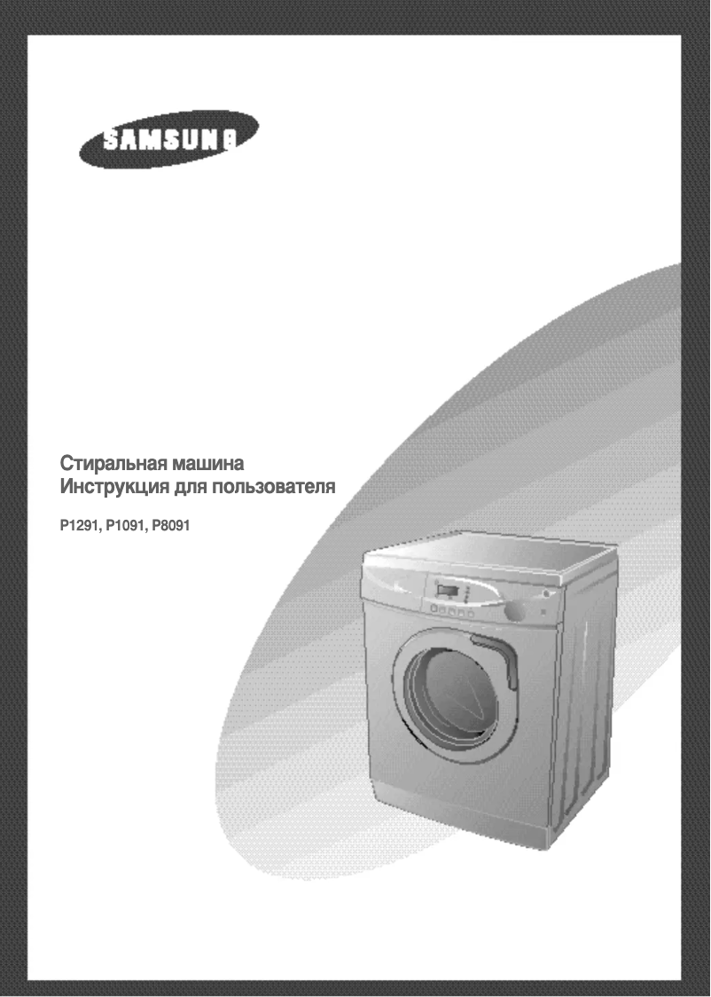 Imagen de la primera página del manual del dispositivo P1091