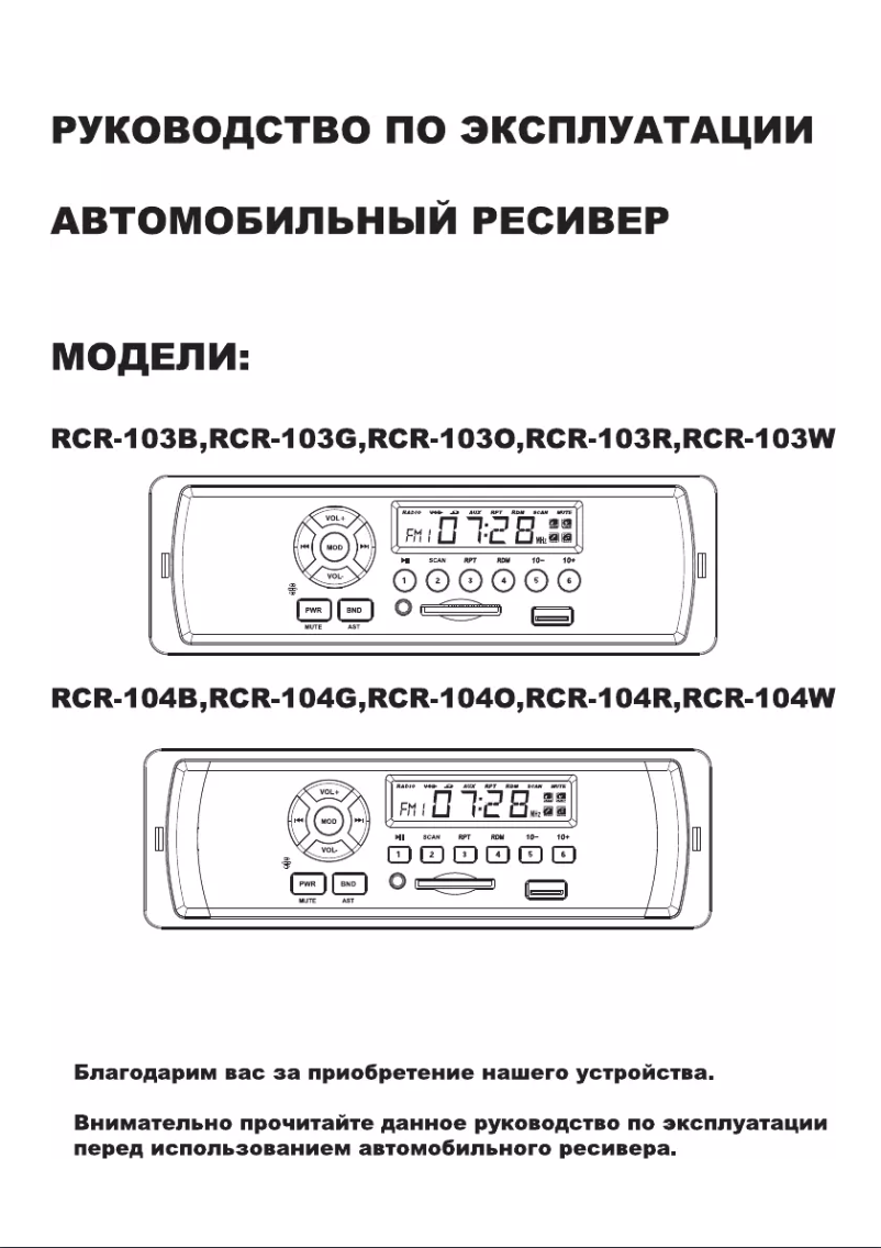 Imagen de la primera página del manual del dispositivo RCR-103B