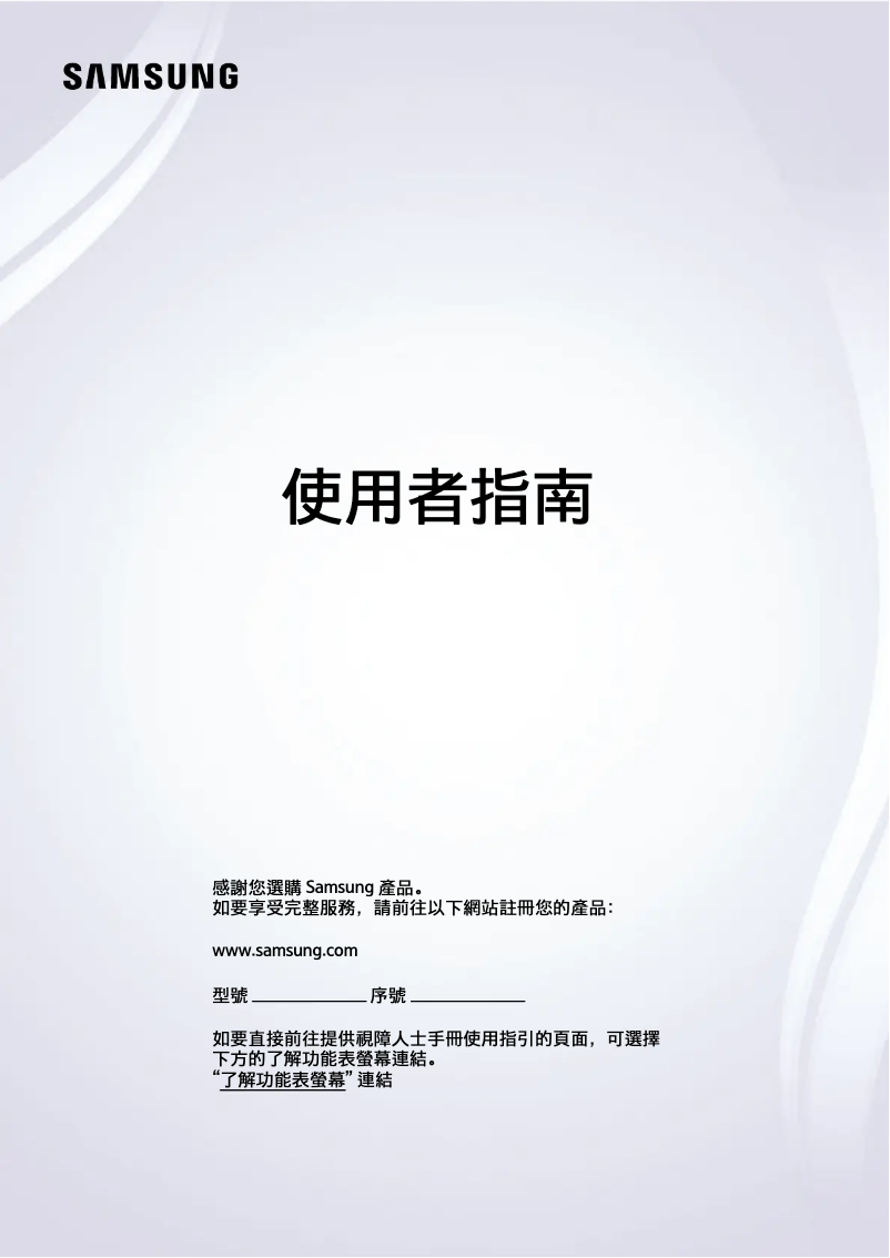 Imagen de la primera página del manual del dispositivo QA50LS03DAJ