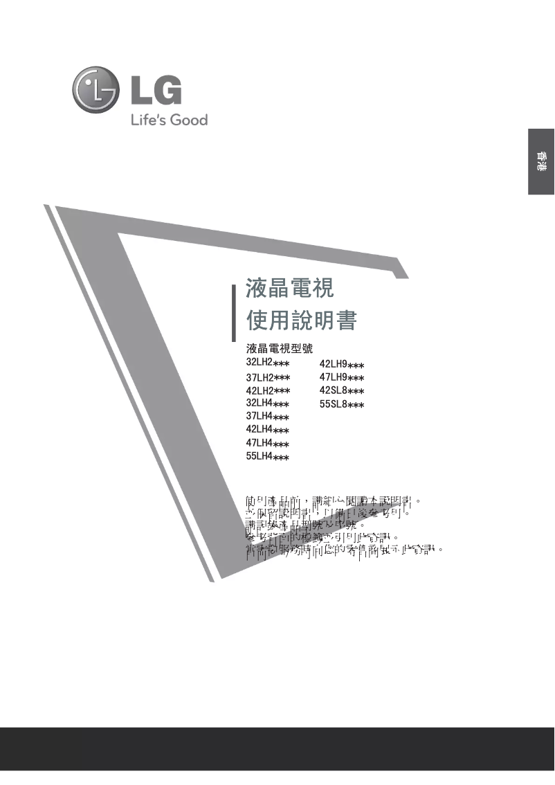 Imagen de la primera página del manual del dispositivo 47LH45YD