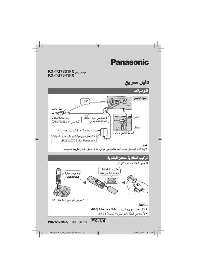 Página 1 del manual Manual de usuario Panasonic KX-TG7341FX