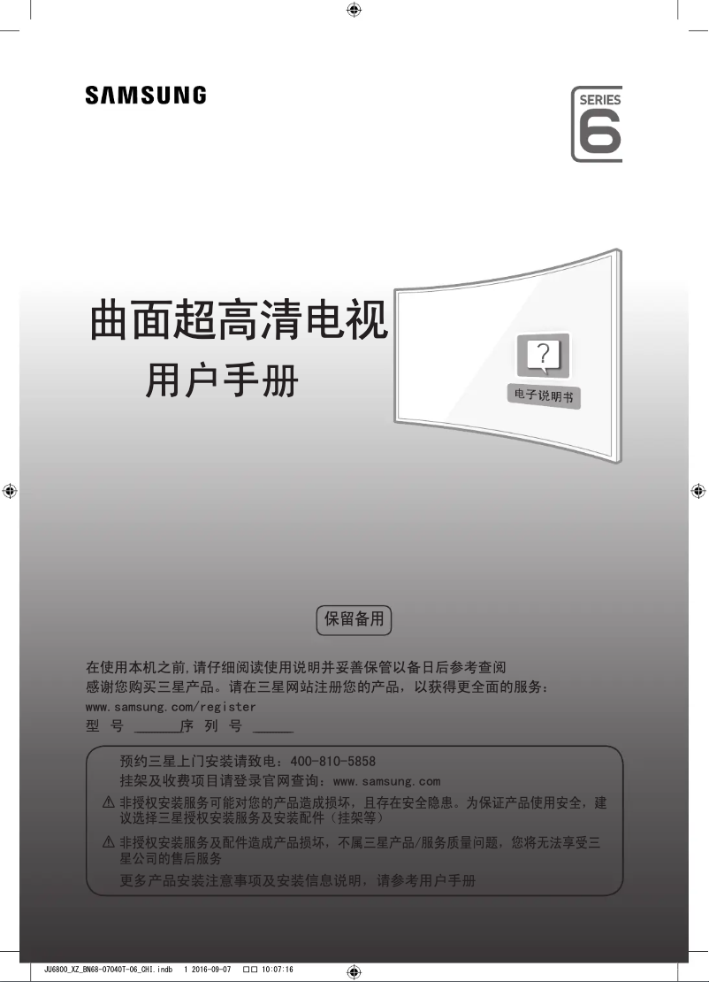 Imagen de la primera página del manual del dispositivo UA65JU6800J