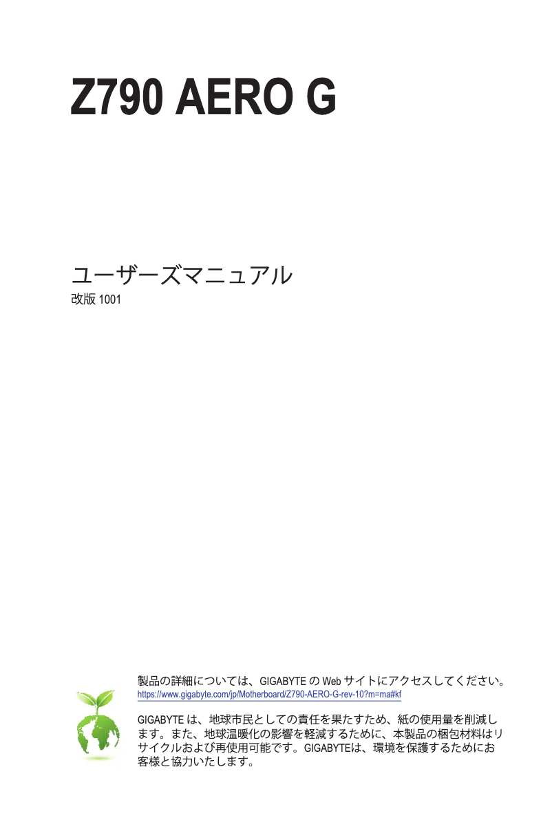 Página 1 del manual Manual de usuario Gigabyte Z790 AERO G