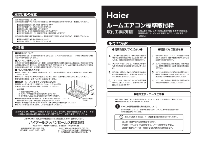 Página 1 del manual Manual de usuario Haier JA-16K