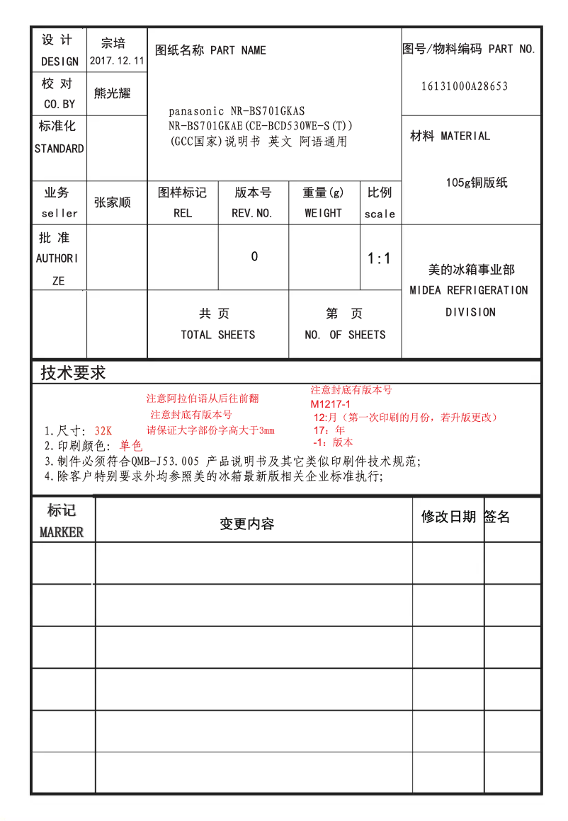 Imagen de la primera página del manual del dispositivo NR-BS701