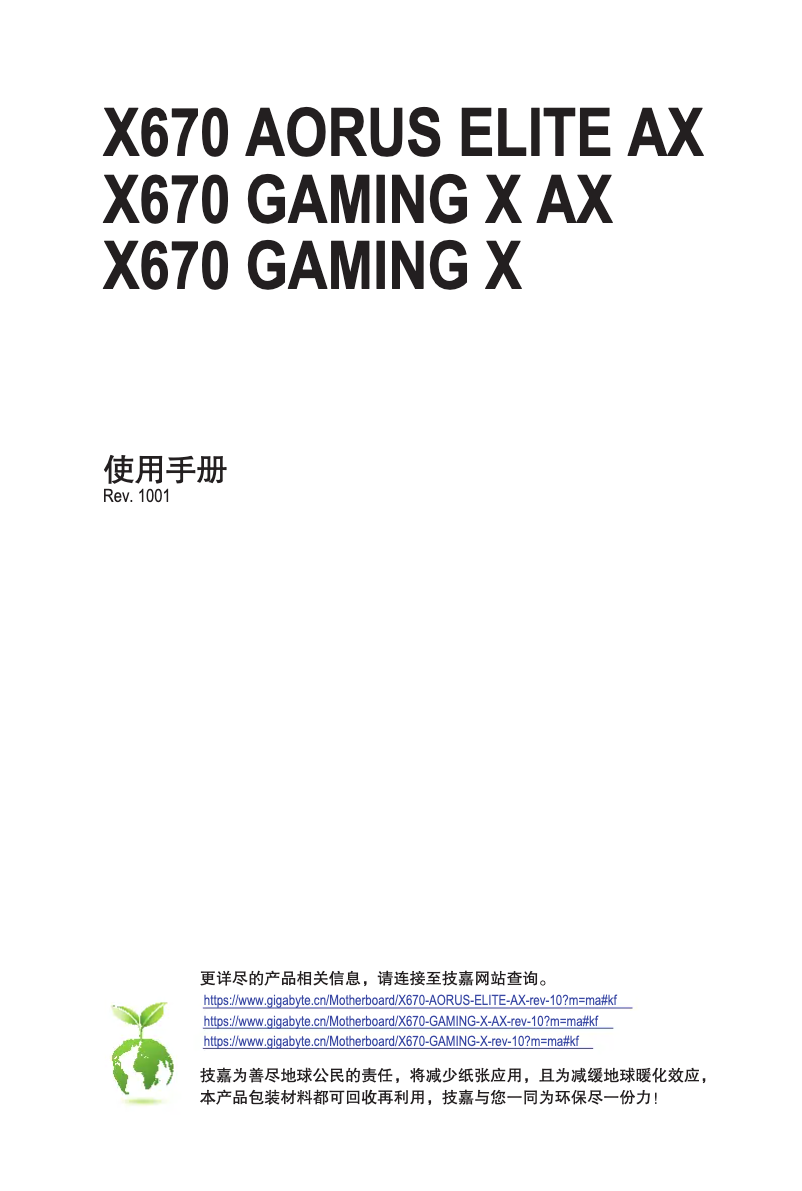 Imagen de la primera página del manual del dispositivo X670 Aorus Elite AX