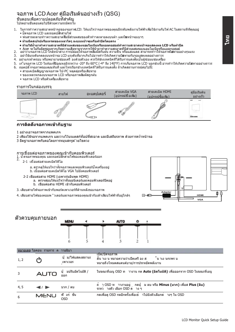 Imagen de la primera página del manual del dispositivo ED245QA