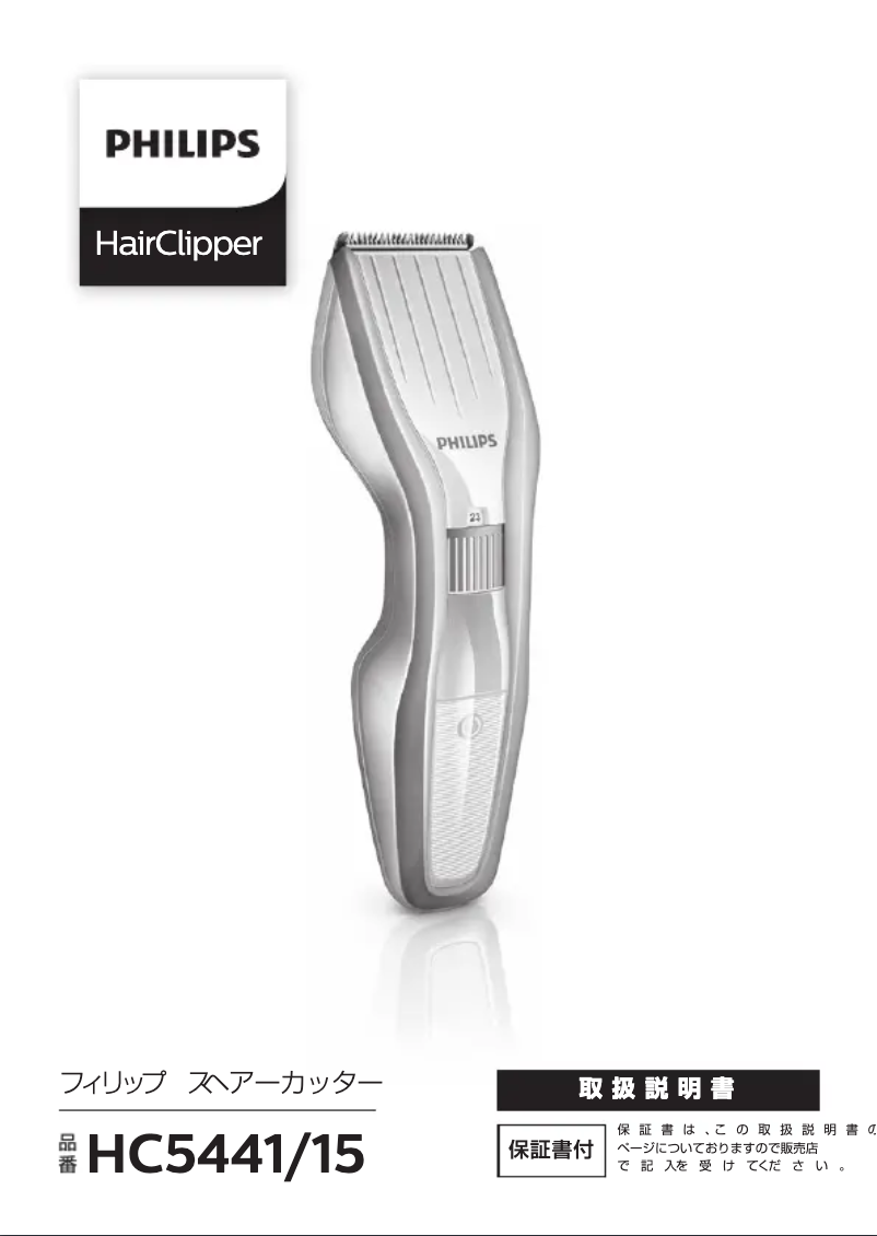 Página 1 del manual Manual de usuario Philips Series 5000 HC5441