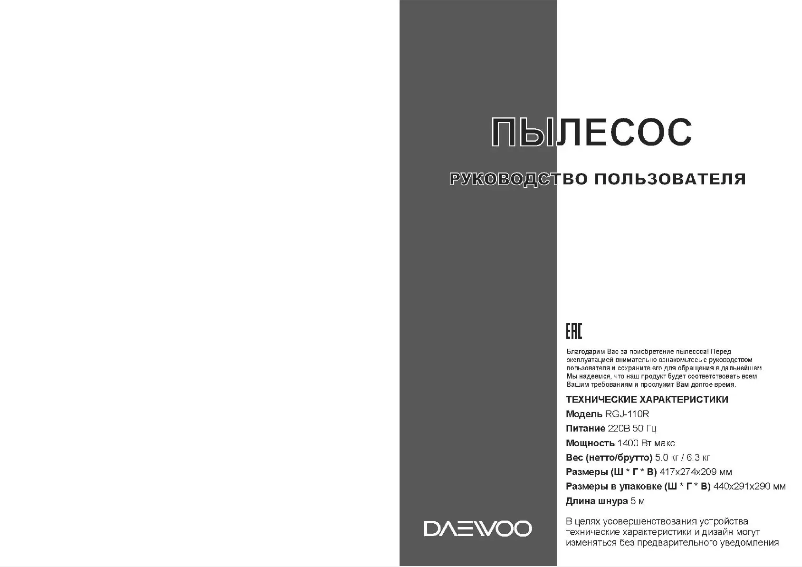 Imagen de la primera página del manual del dispositivo RGJ-110R