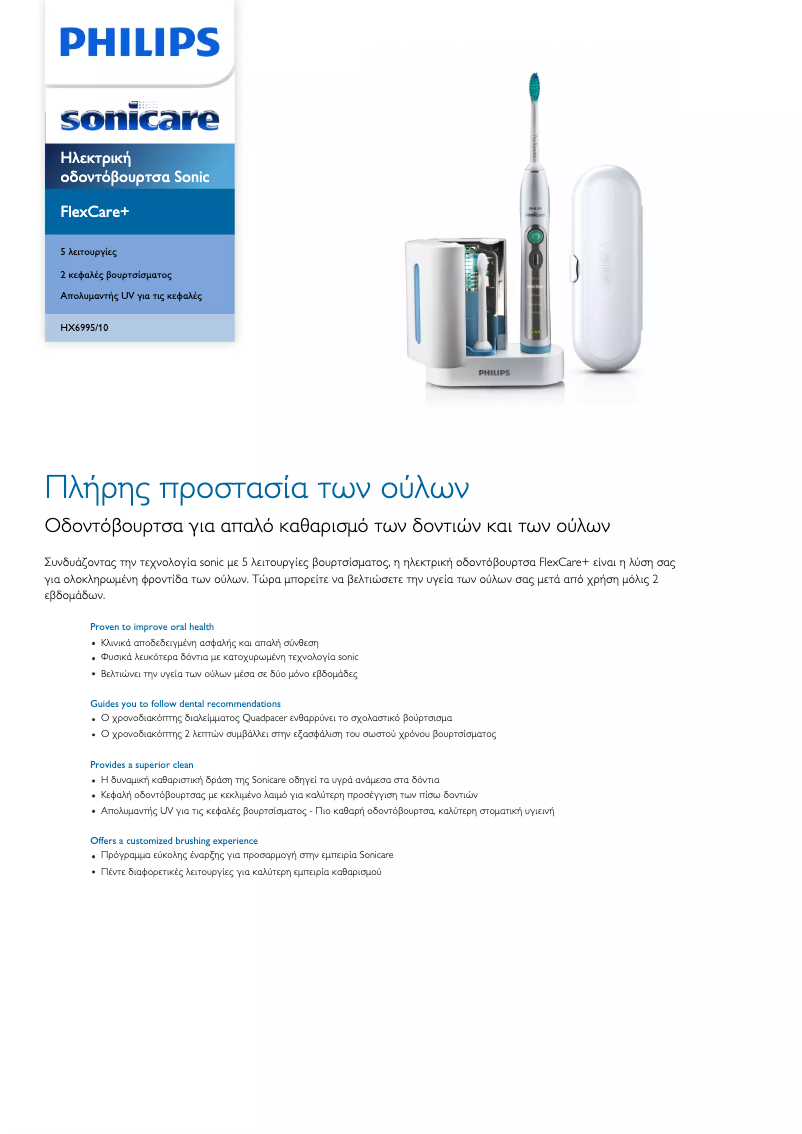Página 1 del manual Folleto Philips Sonicare FlexCare+ HX6995