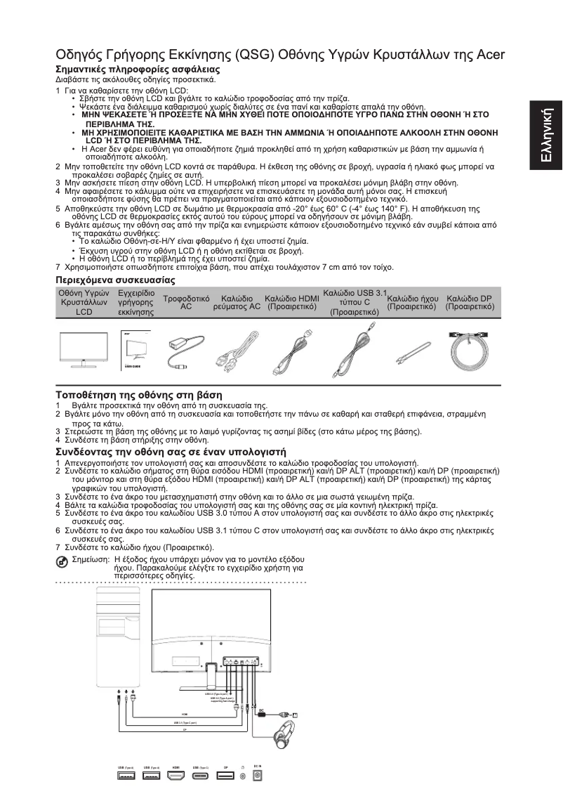 Página nº 1 - Guía de inicio rápido Acer RC271U