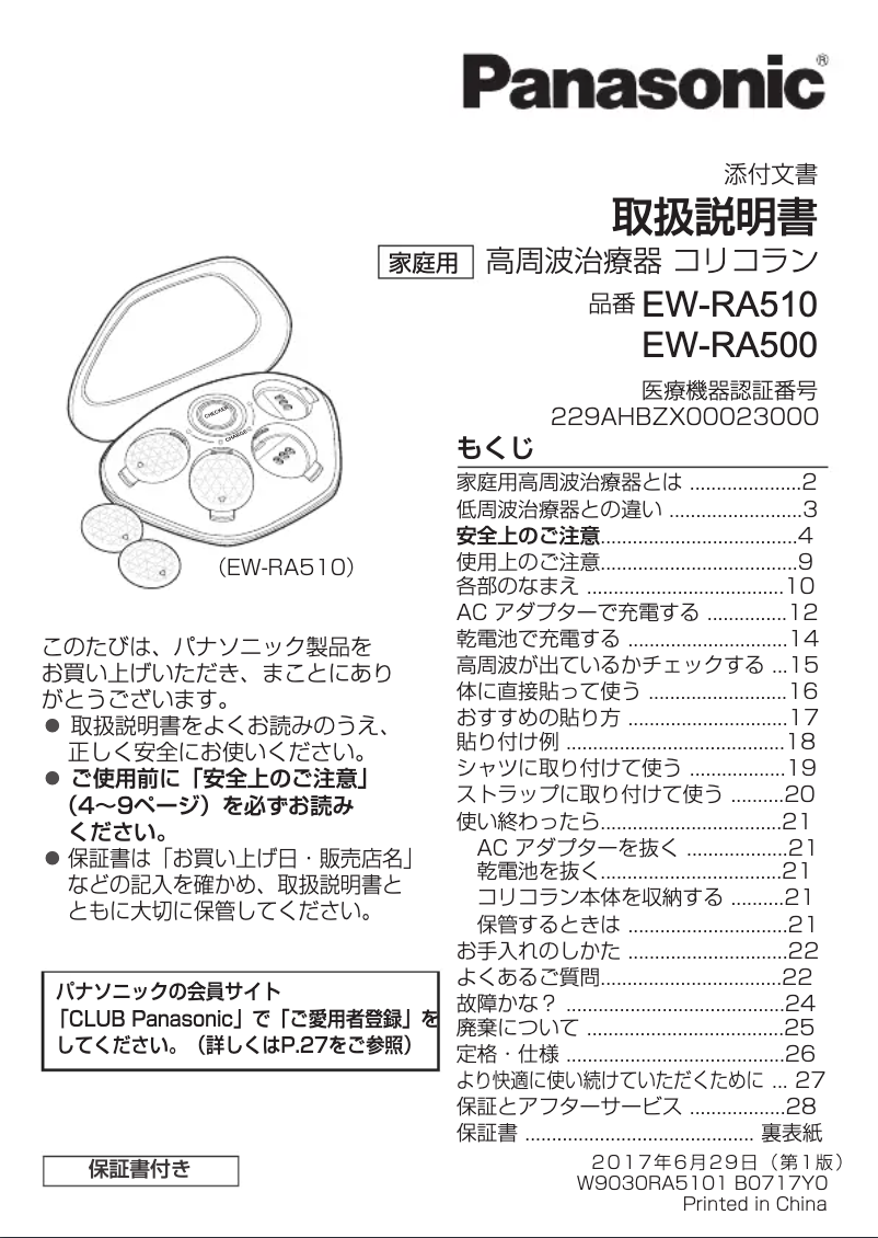 Imagen de la primera página del manual del dispositivo EW-RA510
