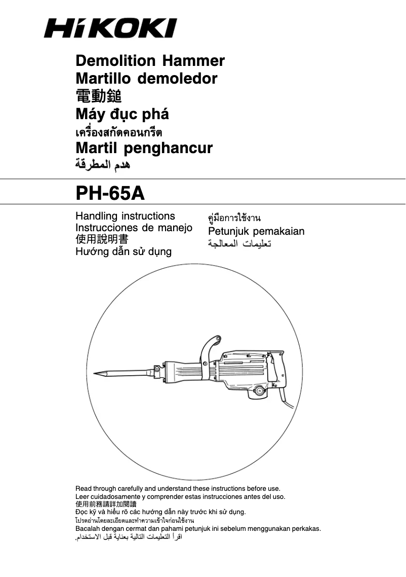 Imagen de la primera página del manual del dispositivo PH-65A