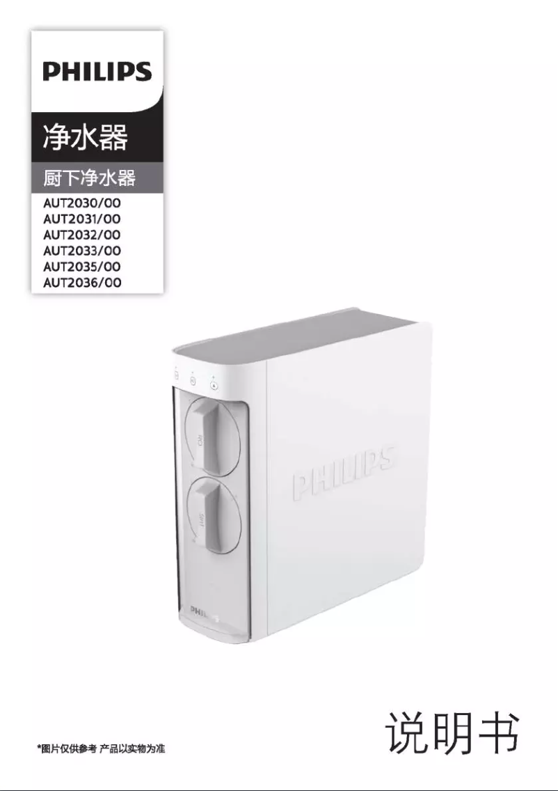 Imagen de la primera página del manual del dispositivo AUT2033