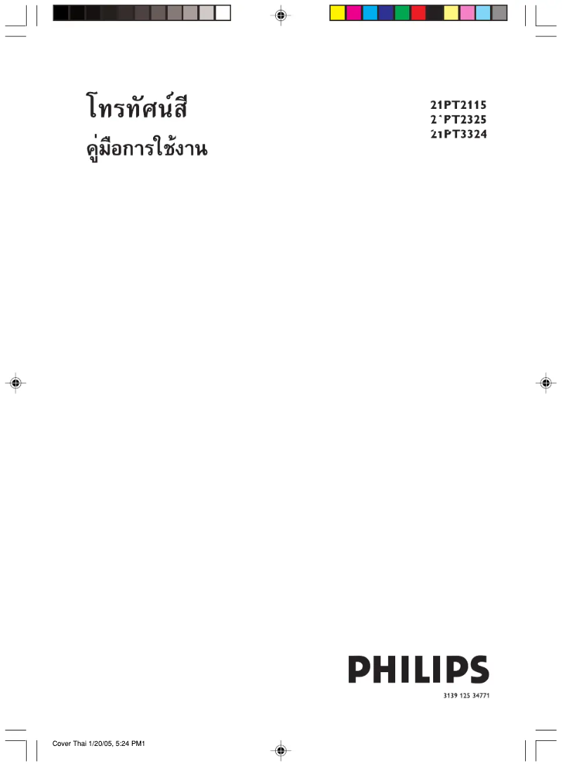 Imagen de la primera página del manual del dispositivo 21PT2325