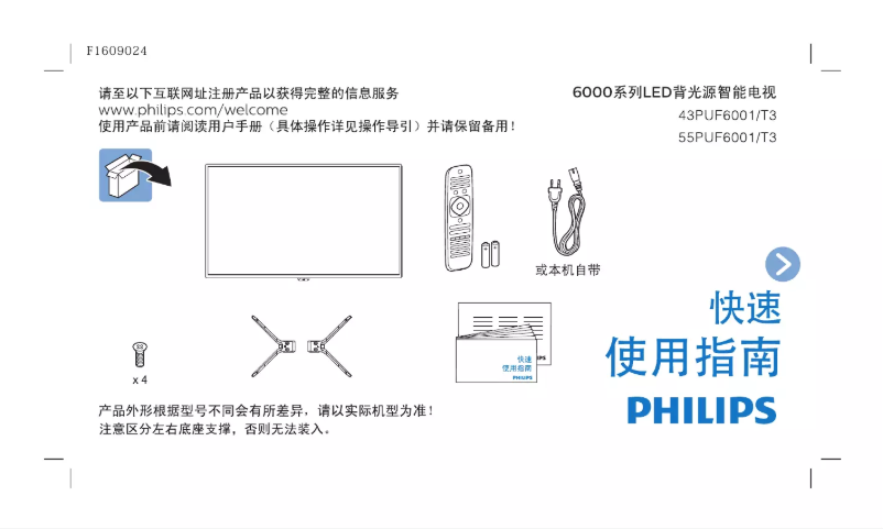 Página 1 del manual Guía de inicio rápido Philips 6000 series 55PUF6001