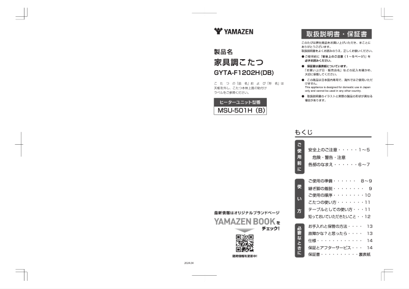 Imagen de la primera página del manual del dispositivo GYTA-F1202H