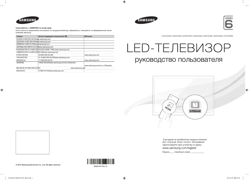 Página 1 del manual Guía de inicio rápido Samsung UE40F6400AK