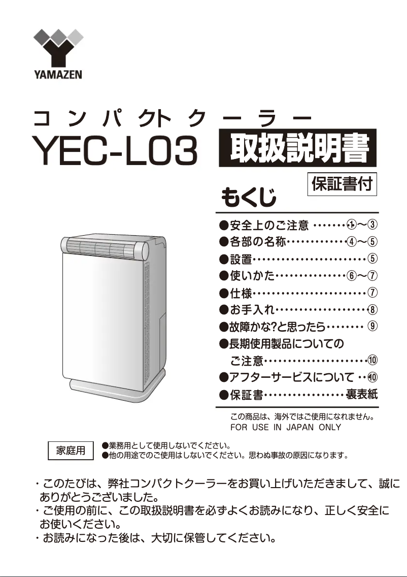 Página 1 del manual Manual de usuario Yamazen YEC-L03