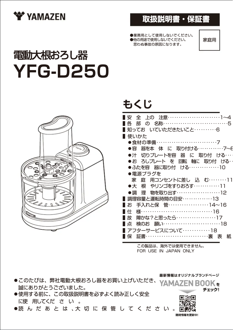 Imagen de la primera página del manual del dispositivo YFG-D250