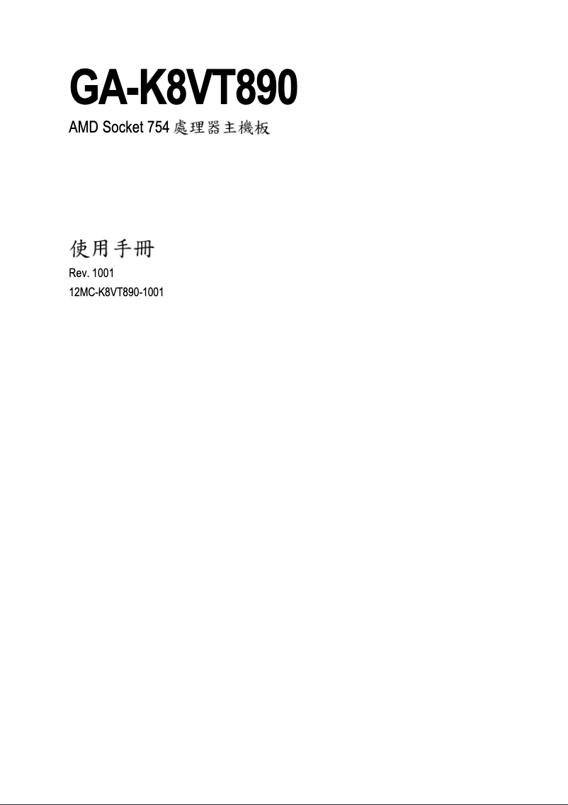 Imagen de la primera página del manual del dispositivo GA-K8VT890