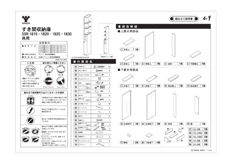 Página 1 del manual Manual de usuario Yamazen SSR-1825