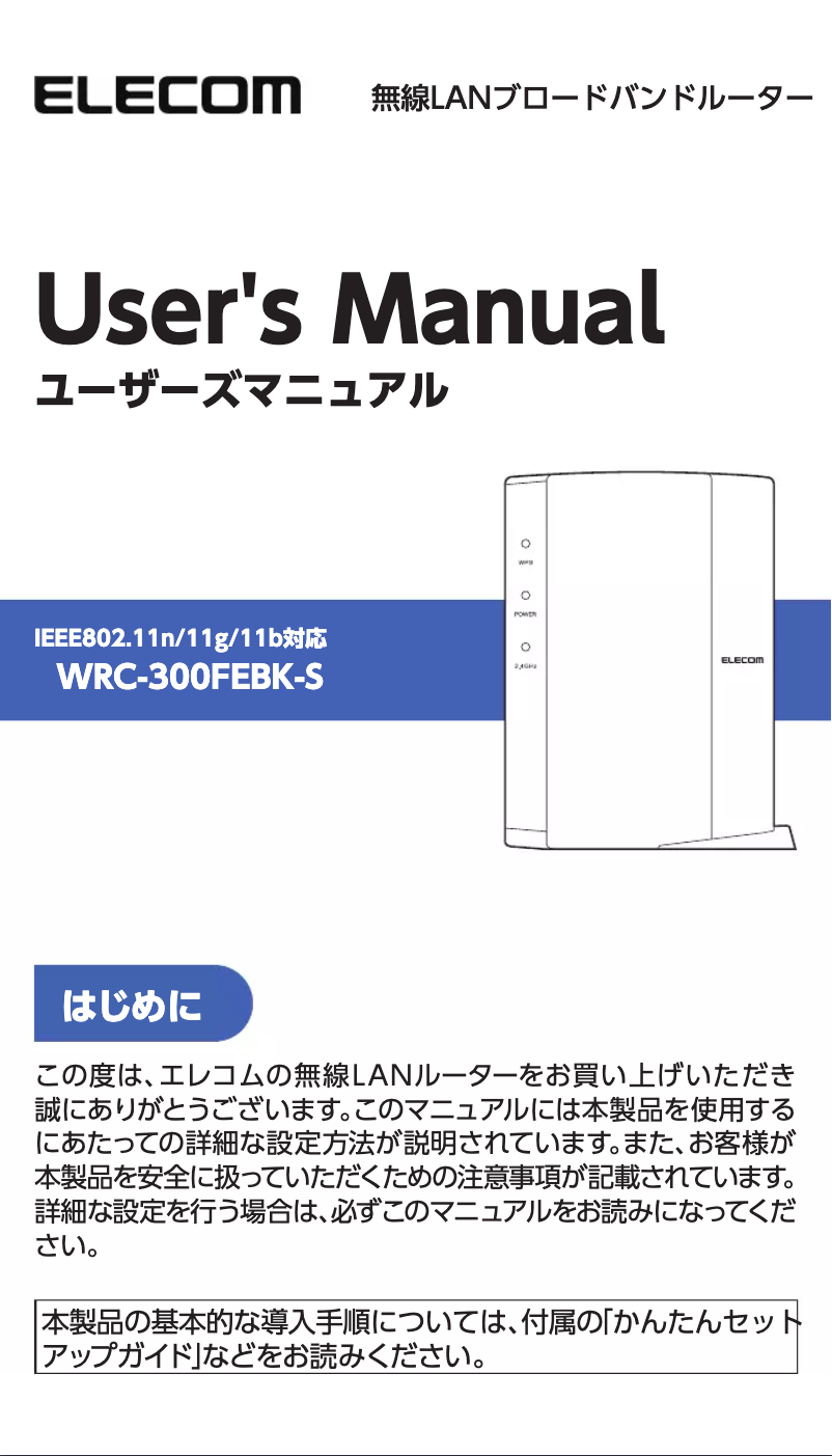 Página 1 del manual Manual de usuario Elecom WRC-300FEBK-S