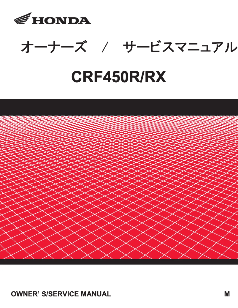Página nº 1 - Manual de usuario Honda CRF450RX (2021)