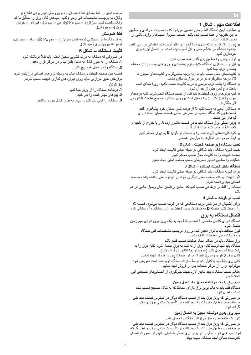 Página 1 del manual Guía de instalación Bosch HBA573BB0