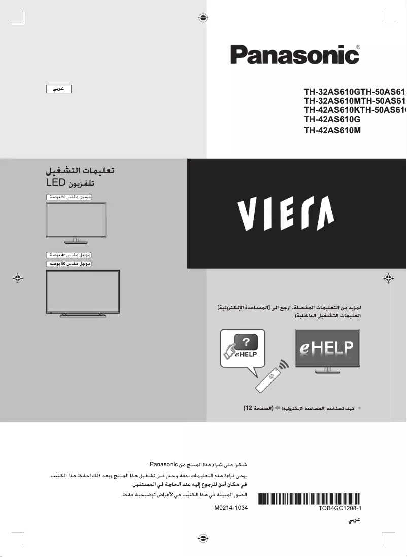 Página 1 del manual Manual de usuario Panasonic TH-50AS610M