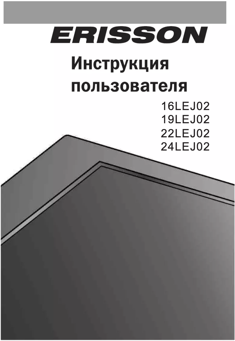 Imagen de la primera página del manual del dispositivo 22LEJ02