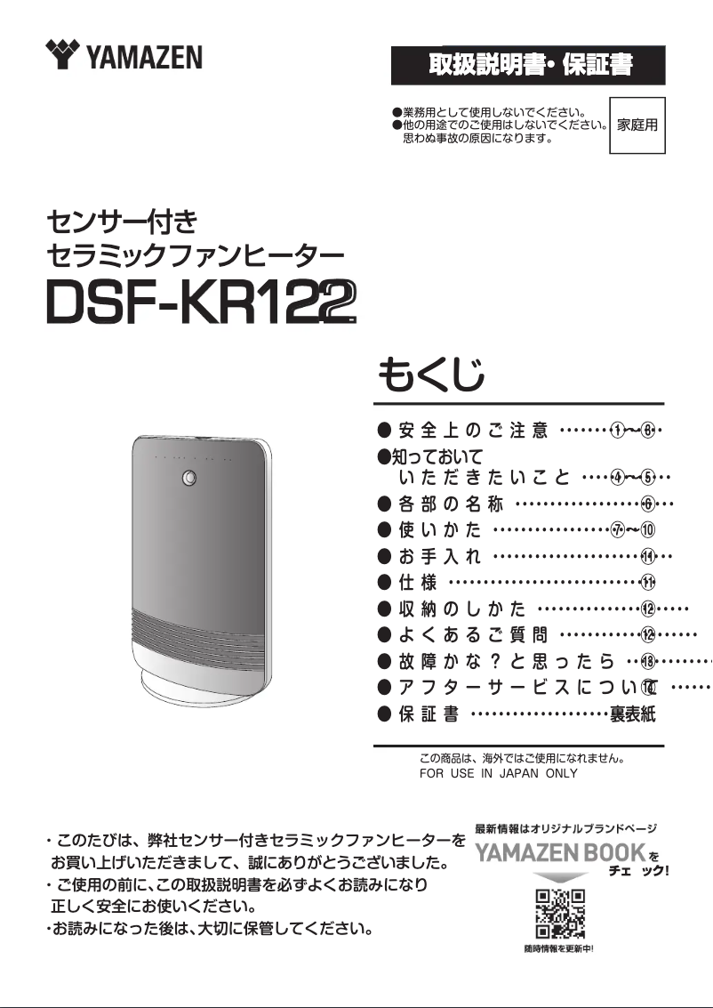 Imagen de la primera página del manual del dispositivo DSF-KR122