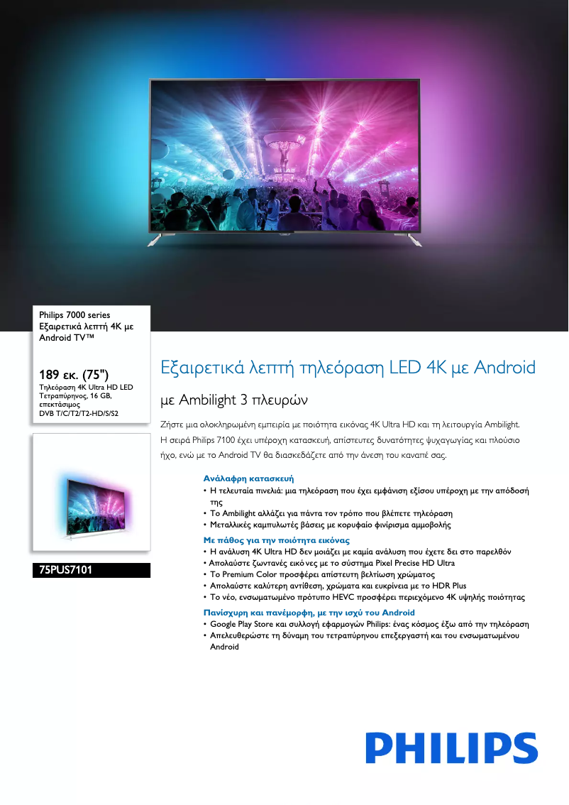 Página 1 del manual Folleto Philips 49PUS7101