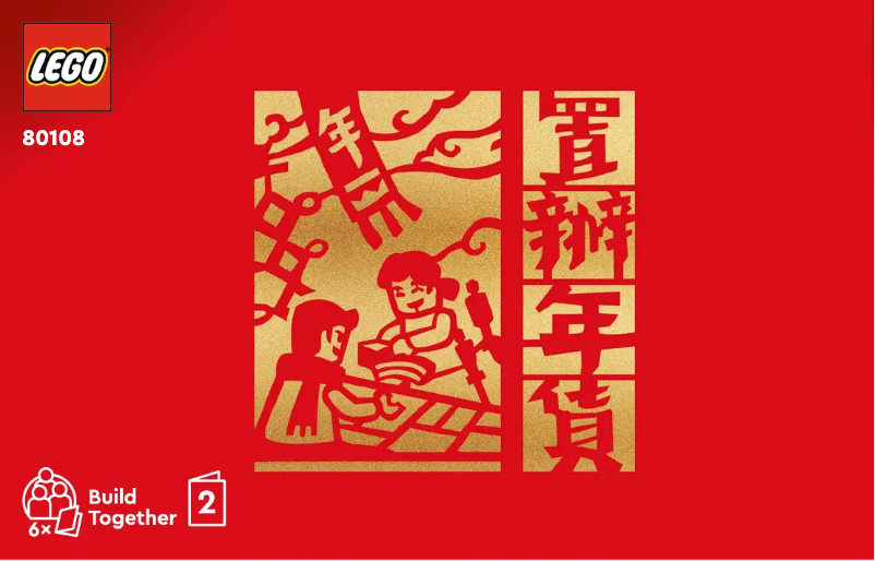 Página 1 del manual Manual de usuario Lego Chinese Festivals 80108