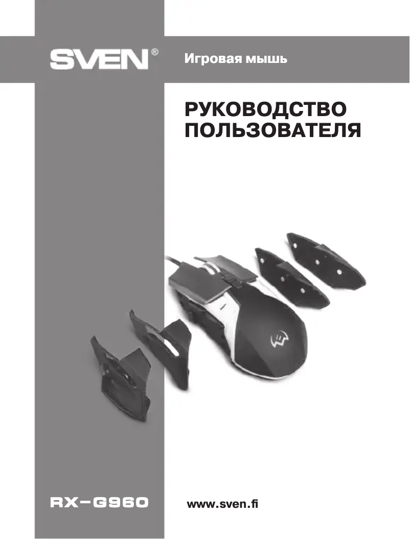 Imagen de la primera página del manual del dispositivo RX-G960