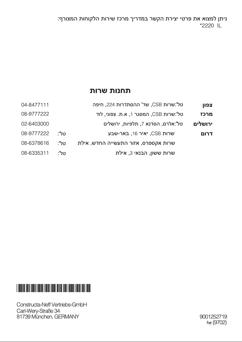 Imagen de la primera página del manual del dispositivo CWK3N200IL