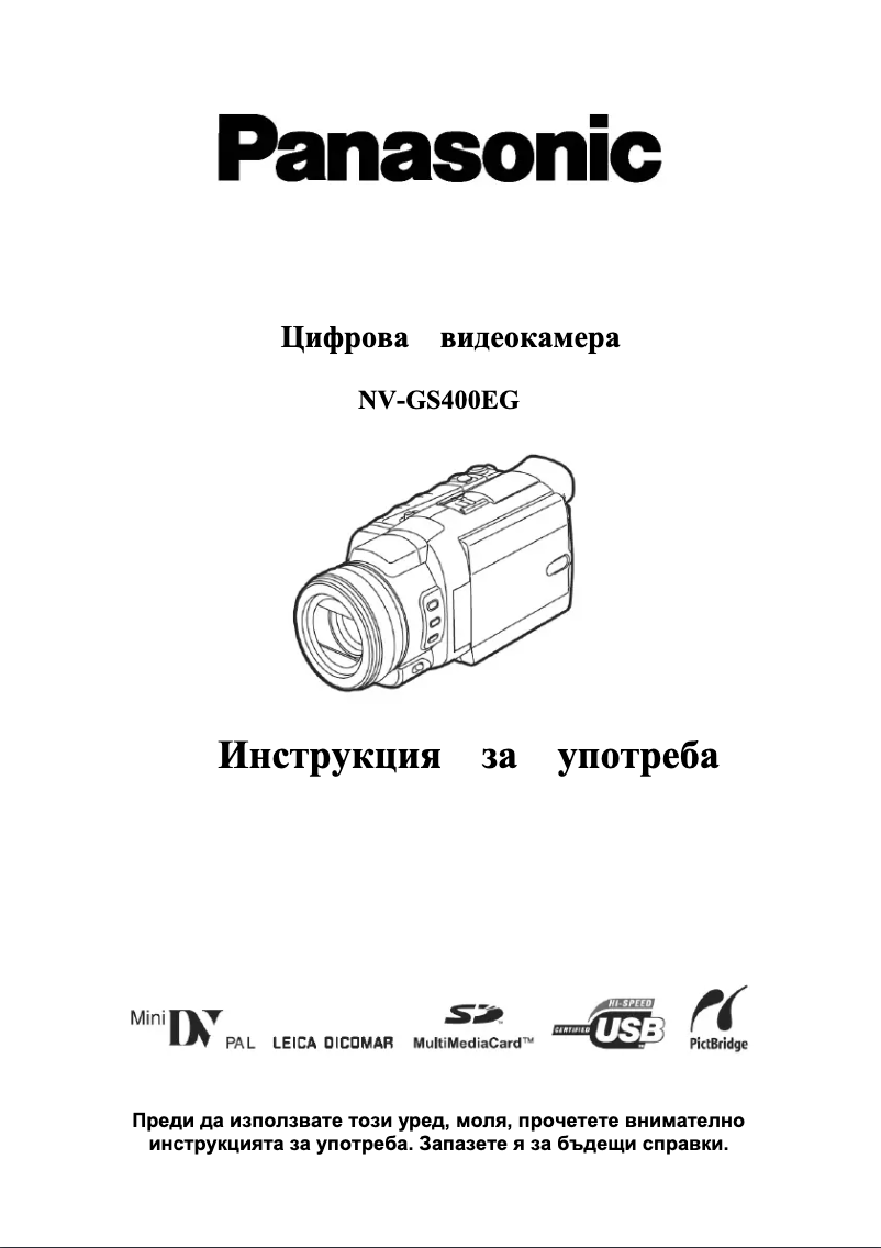 Imagen de la primera página del manual del dispositivo NV-GS400