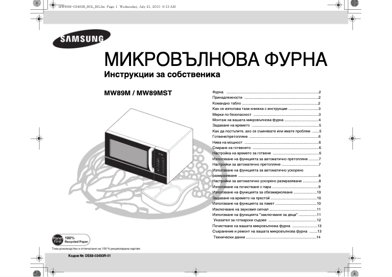 Imagen de la primera página del manual del dispositivo MW82N-B