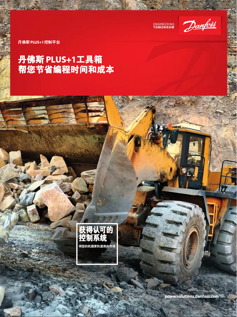 Página 1 del manual Folleto Danfoss DP570